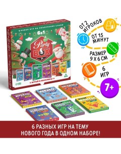 Новогодний набор игр «Новый год: Party box. Играй и веселись. 6 в 1», по 20 карт в каждой игре, 7+ Лас играс