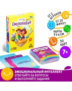 Настольная игра «Смешляндия», 50 карт, 7+ Лас играс