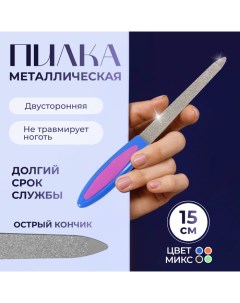 Пилка металлическая для ногтей, прорезиненная ручка, 15 см, МИКС Queen fair