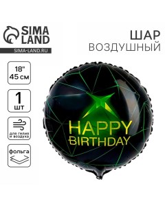 Воздушный шар фольгированный 18" «Happy birthday», круг Leti