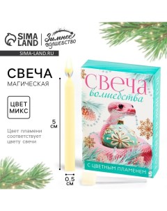 Свеча новогодняя рождественские гадания «Новый год: Свеча волшебства», 0,5 х 5 см Сима-ленд