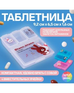 Таблетница 9 2 6 5 1 6 см 4 секции цвет МИКС Onlitop