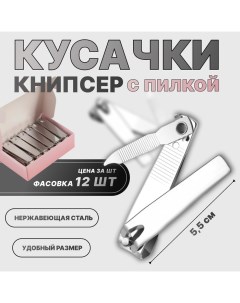 Кусачки книпсер маникюрные, с пилкой, 5.5 см, фасовка 12 шт, в коробке Queen fair