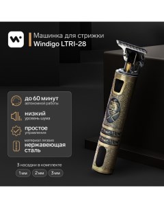 Машинка для стрижки LTRI 29 портативная 600 мАч 3 насадки дисплей USB Windigo