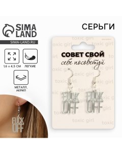 Серьги OFF 6 х 9 см Art beauty