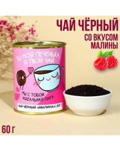 Чай в консервной банке Ты моя печенька вкус малина 60 г Фабрика счастья