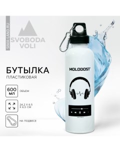 Бутылка для воды MOLODOST, 600 мл Svoboda voli