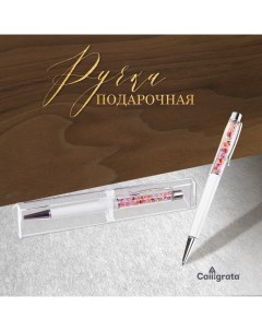 Ручка подарочная шариковая Стразы в пластиковом футляре поворотная белая Calligrata