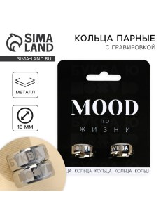 Кольцо Mood парные 2 шт 7 х 9см Art beauty