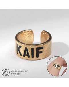 Кольцо с надписью KAIF цвет золото безразмерное Queen fair