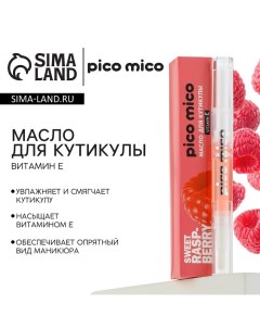 Масло для кутикулы в карандаше Sweet raspberry 2 г аромат малины Pico mico