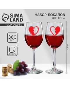 Бокалы для вина парные Сердце 360 мл Дорого внимание