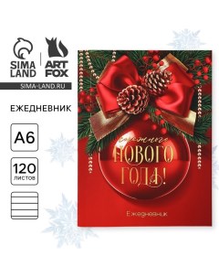 Ежедневник А6, 120 листов, недатированный, в мягкой обложке «Снежного Нового года!» Artfox