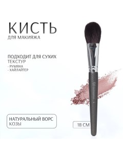 Кисть для макияжа PREMIUM 18 см цвет чёрный Qf