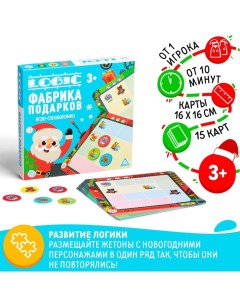 Новогодняя настольная игра-головоломка «Новый год: Logic. Фабрика подарков», 15 карт, 3+ Лас играс