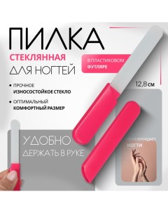 Пилка стеклянная для ногтей, 12.8 см, в пластиковом футляре, розовая Qf