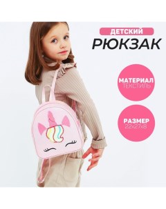 Рюкзак детский для девочки с блестками Единорог цвет розовый Nazamok kids