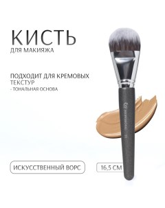 Кисть для макияжа PREMIUM 16 5 см цвет чёрный Qf