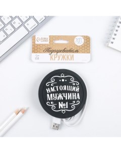 Подставка для кружки USB «Настоящий мужчина», 10 х 10 см. Сима-ленд