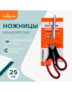 Ножницы канцелярские 25 см ручки пластиковые с резиновыми вставками Calligrata