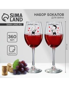 Бокалы для вина парные Love is 360 мл Дорого внимание