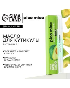 Масло для кутикулы в карандаше Green avokado 2 г аромат авакадо Pico mico