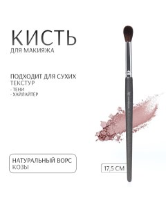 Кисть для макияжа PREMIUM 17 5 см цвет чёрный Qf