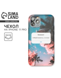 Чехол на телефон iPhone 11 PRO Моменты 7 14 х 14 4 см Сима-ленд