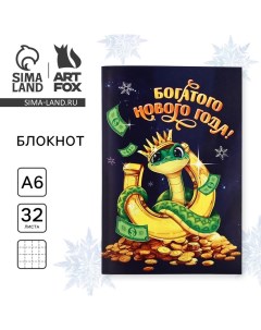 Новый год Блокнот А6 32 листа Богатого Нового года Символ года Artfox