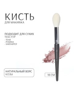 Кисть для макияжа PREMIUM 18 см цвет чёрный Qf