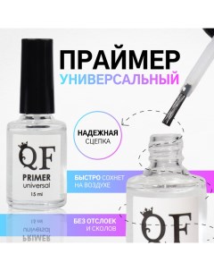 Праймер для ногтей универсальный 15 мл Queen fair