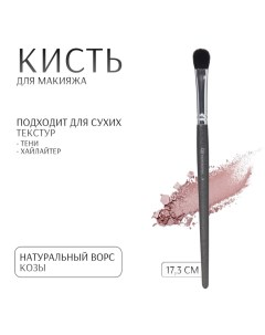 Кисть для макияжа PREMIUM 17 3 см цвет чёрный Qf