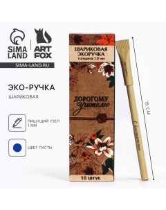 Ручка эко шариковая синяя паста Дорогому учителю 1 0 мм Artfox