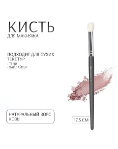 Кисть для макияжа PREMIUM 17 5 см цвет чёрный Qf