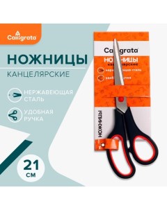 Ножницы канцелярские 21 см ручки пластиковые с резиновыми вставками Calligrata