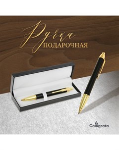 Ручка подарочная, шариковая, автоматическая "Модерн", в кожзам футляре Calligrata