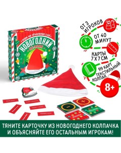 Новогодняя настольная игра «Новый год: Колпак», 99 карт, колпак, 8+ Лас играс