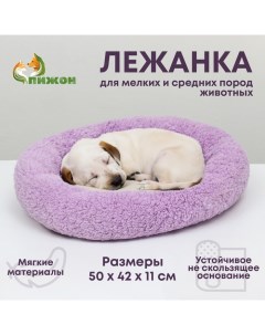 Лежанка для собак и кошек "Уют", мягкий мех, 50 х 42 х 11 см, фиолетовая Пижон