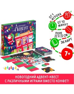 Новогодняя настольная игра «Новый год: Адвент-квест», 7 в 1, 6+ Лас играс