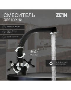 Смеситель для кухни ZC2023 кран букса латунь 1 2 двухвентильный черный Zein