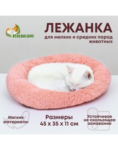 Лежанка для собак и кошек «Уют», мягкий мех, 45 х 35 х 11 см, розовая Пижон