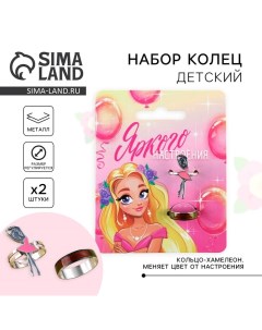 Кольцо настроение Яркого набор 2 шт Art beauty