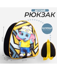 Рюкзак детский для мальчика Слоник в панамке 23х20 5 см отдел на молнии Nazamok kids