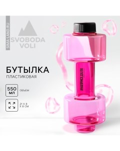 Бутылка для воды «Наприседала», 550 мл, 21 х 8 см, розовая Svoboda voli