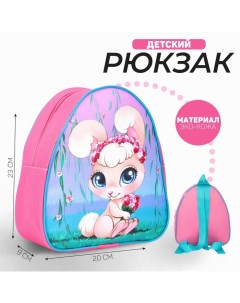 Рюкзак детский для девочки Зайка с букетом 23х20 5 см отдел на молнии Nazamok kids