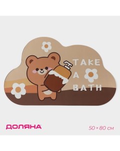 Коврик для дома Take a Bath влаговпитывающий 50 80 см Доляна