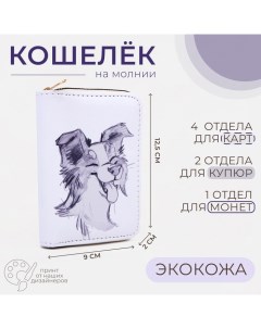 Кошелёк на молнии цвет белый Выбражулька