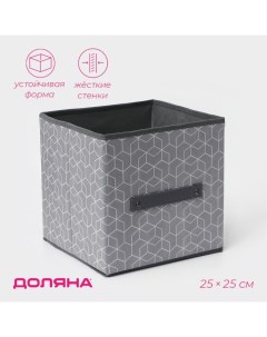 Короб стеллажный для хранения Фора 25 25 25 см цвет серый Доляна