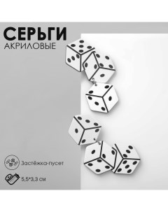 Серьги акрил Кости игральные цвет чёрно белый в серебре Queen fair