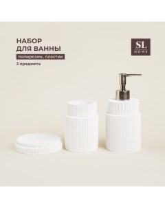 Аксессуары для ванной SL Home, 3 предмета: дозатор, мыльница, стакан, белые Sima-land home